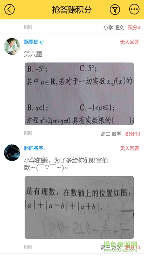 作业全科通(拍照解题应用) v6.4.18 安卓版1