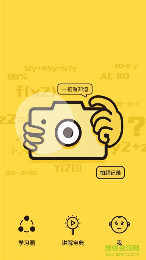 作业全科通(拍照解题应用) v6.4.18 安卓版2