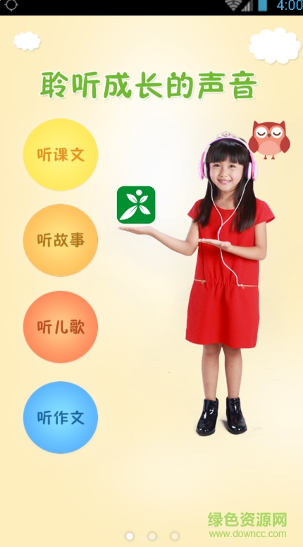小孩子教育平臺(tái) v1.0.2 安卓版 3