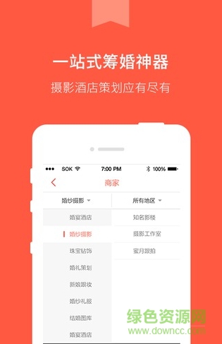 得意婚嫁marry(婚嫁類應(yīng)用) v1.0 安卓版 1