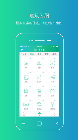 博云智家 v3.5.18 安卓版 1