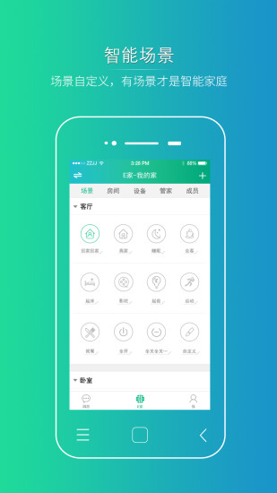 博云智家 v3.5.18 安卓版 2
