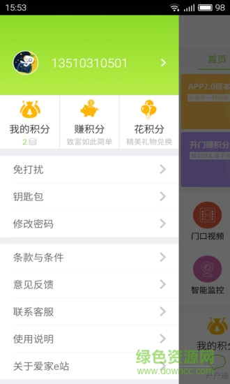 愛家e站(智能門禁) v1.0.0.10 安卓版 1