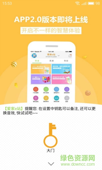 愛家e站(智能門禁) v1.0.0.10 安卓版 0