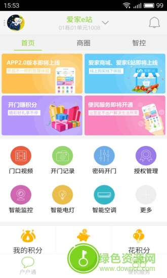 愛家e站(智能門禁) v1.0.0.10 安卓版 2