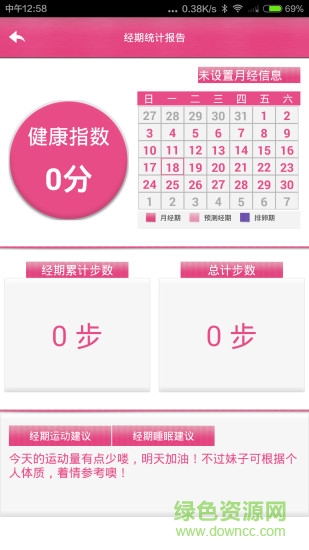 怡麗經(jīng)期管理 v1.0.8 安卓版 1