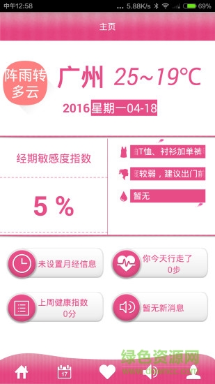 怡麗經(jīng)期管理 v1.0.8 安卓版 3