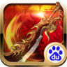 烈焰王者手游