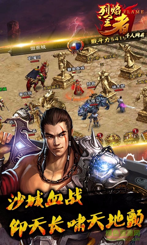 烈焰王者手游 v3.1.0 安卓版 0