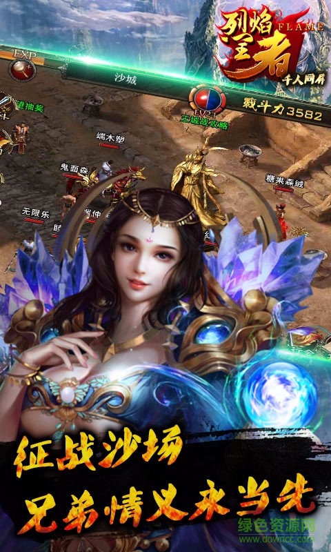 烈焰王者手游 v3.1.0 安卓版 1