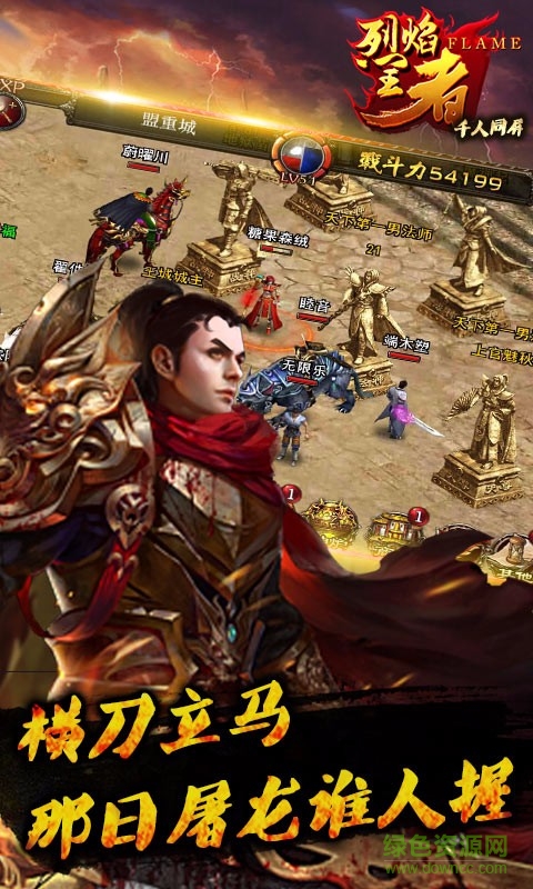 烈焰王者手游 v3.1.0 安卓版 2