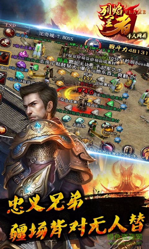 烈焰王者手游 v3.1.0 安卓版 3