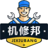 機修邦用戶版