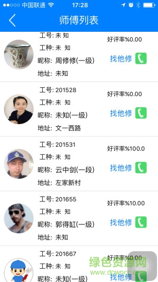 機(jī)修邦用戶版 v2.0 安卓版 0