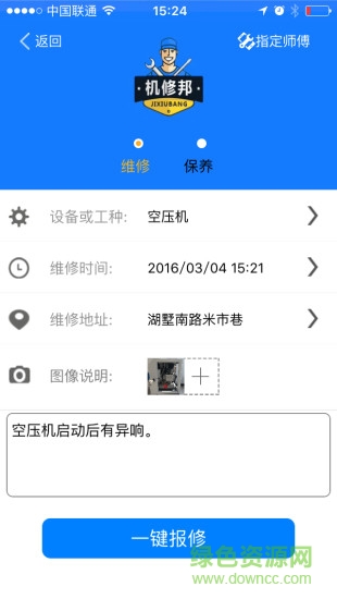 機(jī)修邦用戶版 v2.0 安卓版 2