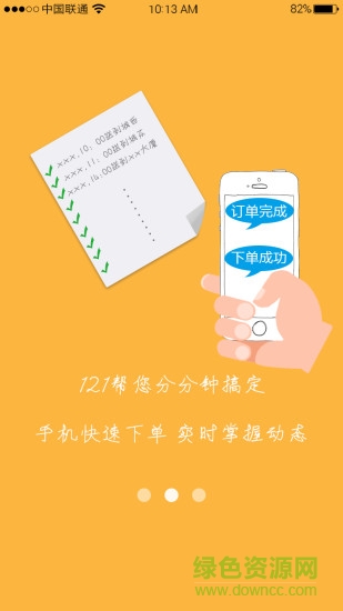 121下單用戶版(同城速遞) v1.0 安卓版 1