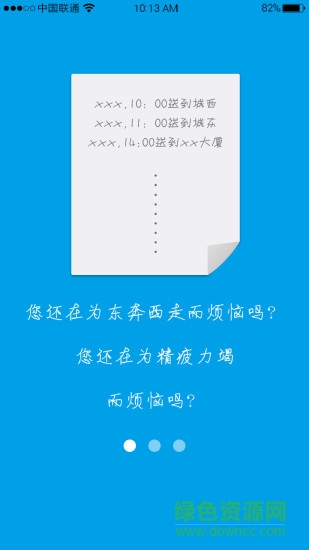 121下單用戶版(同城速遞) v1.0 安卓版 0
