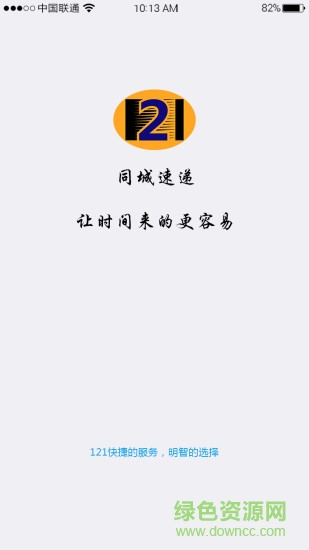 121下單用戶版(同城速遞) v1.0 安卓版 3