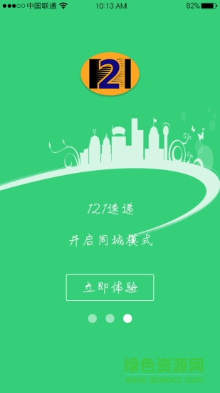 121下單用戶版(同城速遞) v1.0 安卓版 2