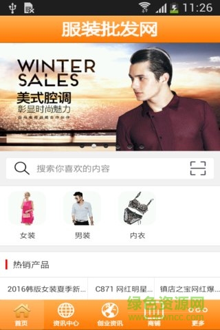 淘服(服裝批發(fā)) v1.0 安卓版 1