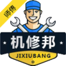 機修邦師傅版