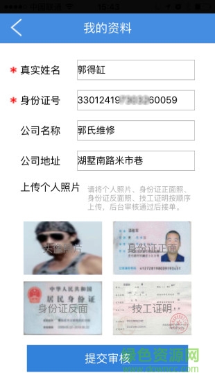 機(jī)修邦師傅版 v1.0 安卓版 1
