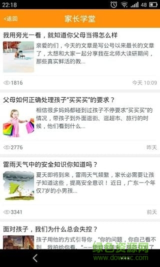 3A幼教助手iphone版 v4.9.2 官方ios版 2