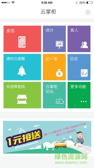 云掌柜iphone版 v4.7.3 蘋果ios手機(jī)版 0