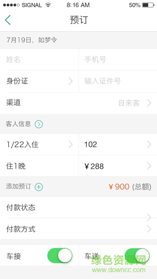 云掌柜iphone版 v4.7.3 蘋果ios手機(jī)版 2
