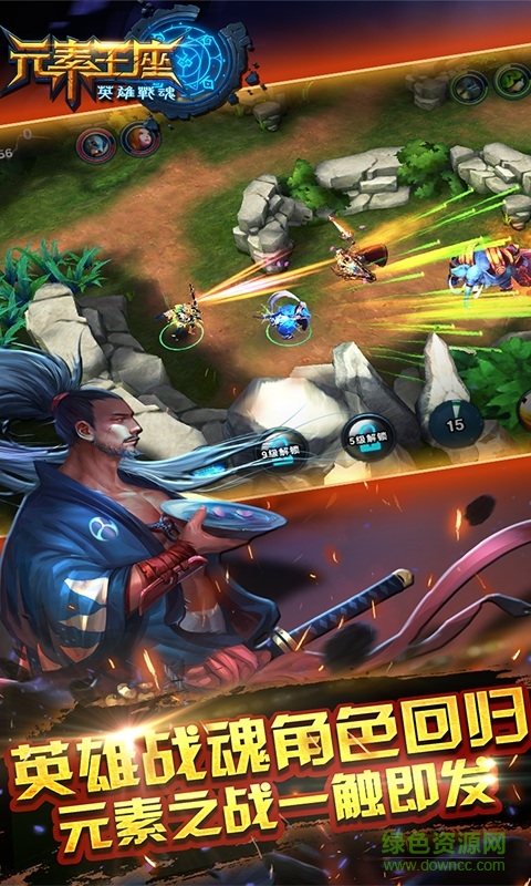 元素王座online下載