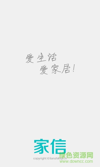 家信導購員版 v4.6.6 安卓版 3