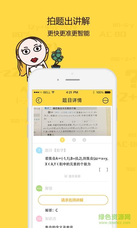 作业学习搜题 作业学习搜题下载