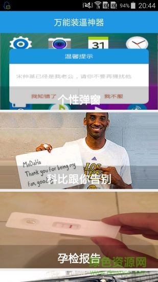 萬能裝逼神器 v1.0 安卓版 1