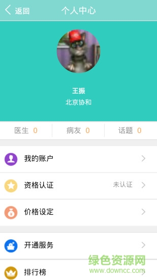 私人名醫(yī)醫(yī)生端 v1.0.1 安卓版 0