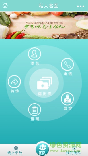 私人名醫(yī)醫(yī)生端 v1.0.1 安卓版 2