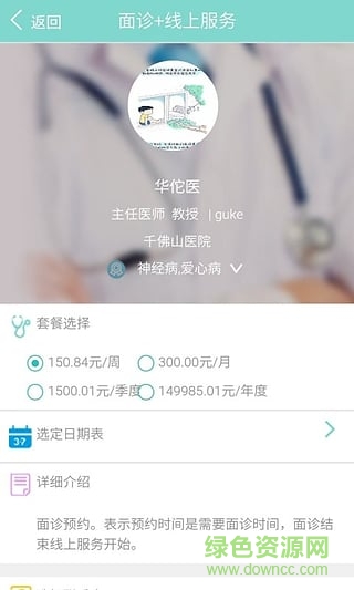 私人名醫(yī)用戶端 v1.0.1 安卓版 2