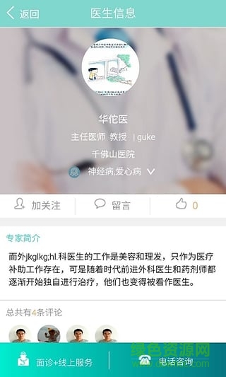 私人名醫(yī)用戶端 v1.0.1 安卓版 1