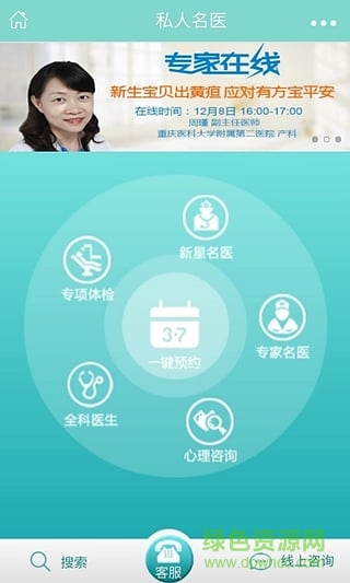 私人名醫(yī)用戶端 v1.0.1 安卓版 3