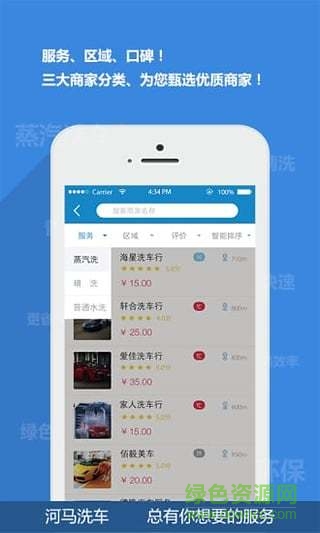 河馬洗車 v1.0.1 安卓版 0