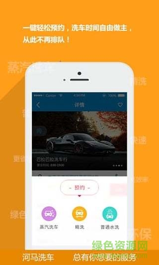 河馬洗車 v1.0.1 安卓版 3