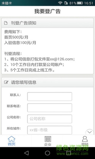 指尖企訊手機版 v1.9.1.0511 安卓版 1