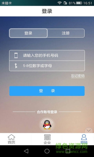 指尖企訊手機版 v1.9.1.0511 安卓版 2