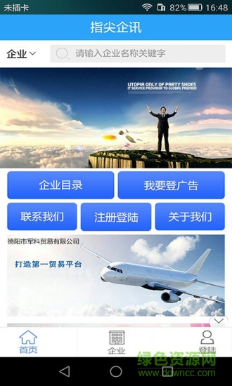 指尖企訊手機版 v1.9.1.0511 安卓版 3