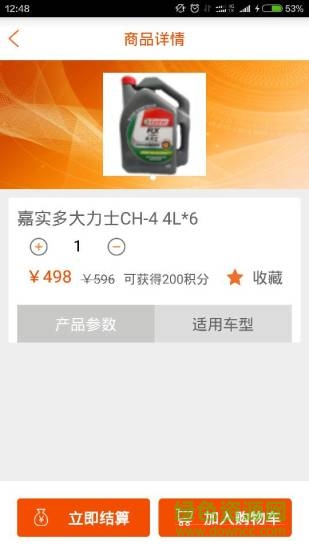 及時雨(汽配交易) v1.0 安卓版 0