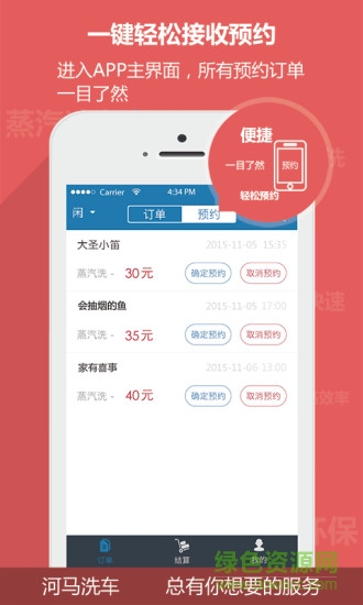 河馬商家版 v1.0  安卓版 3