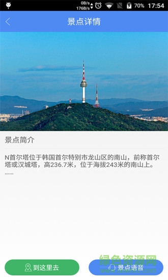 驢耳朵聽游(旅游軟件) v1.0 安卓版 1