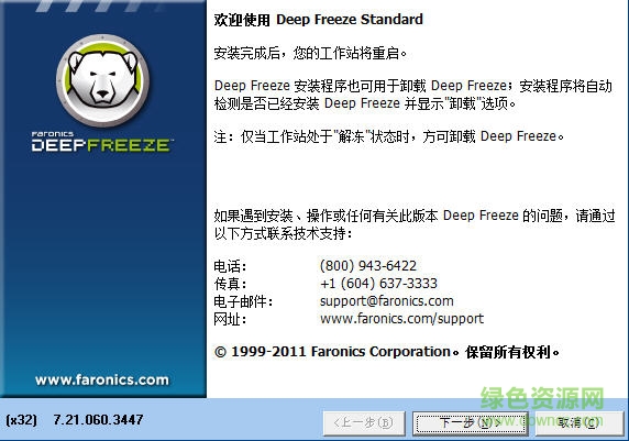冰點(diǎn)還原精靈卸載工具  0