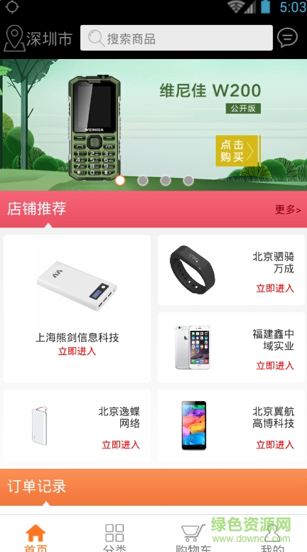 1號機平臺app(手機商城) v3.7.0 官網安卓版 3