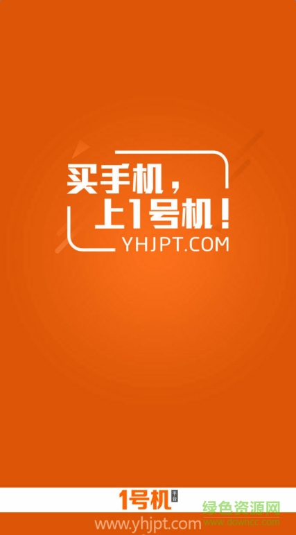 1號機平臺app(手機商城) v3.7.0 官網安卓版 0