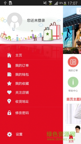 騰沖本地商城網 v1.5 安卓版 1